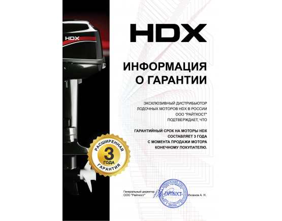 Лодочный мотор HDX T 3.6 CBMS