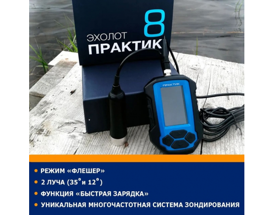 Эхолот Практик 8