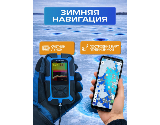 Эхолот Практик 8 PRO Wi-Fi