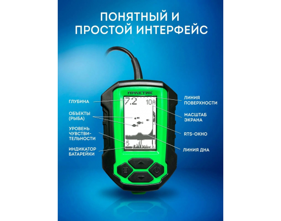 Эхолот Практик 5