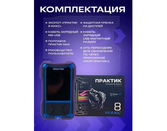 Эхолот Практик 8 МАКС