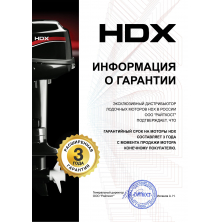 Лодочный мотор HDX R series T 4 BMS new