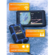 Эхолот Практик 8 PRO Wi-Fi