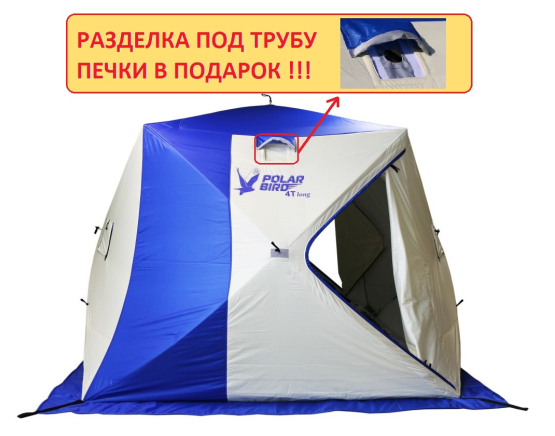 Зимняя палатка "Polar Bird" 4T Long Компакт